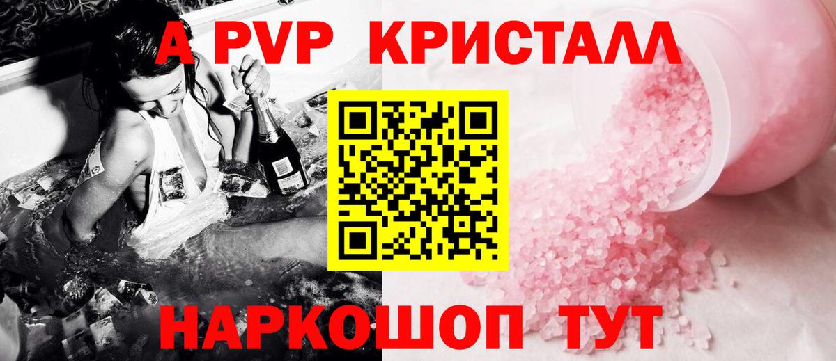 A PVP крисы CK  Alpha PVP мука  Барнаул  A-PVP  Вход с VPN 