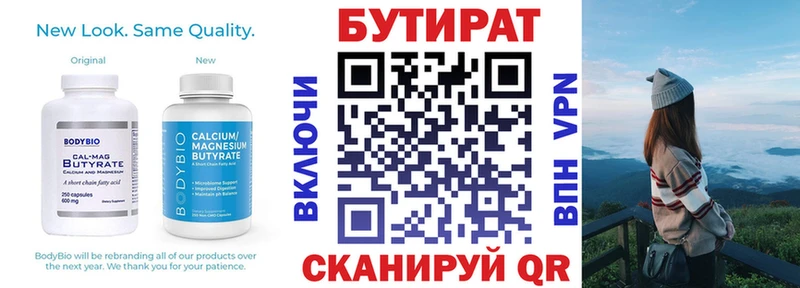 БУТИРАТ Butirat  как найти   Барнаул 