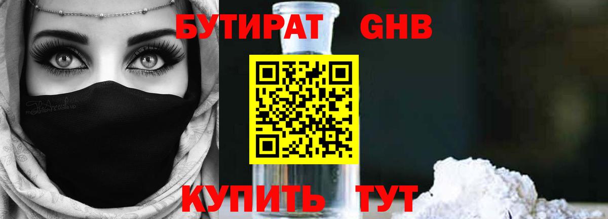 Бутират BDO  Вход с VPN  Барнаул 