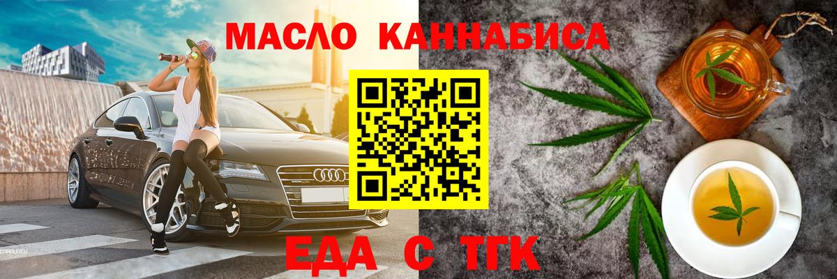 Еда ТГК конопля  Вход с VPN  Барнаул 