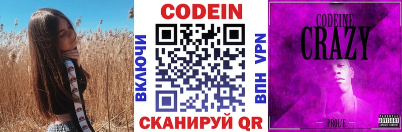 Кодеиновый сироп Lean Purple Drank  Барнаул 