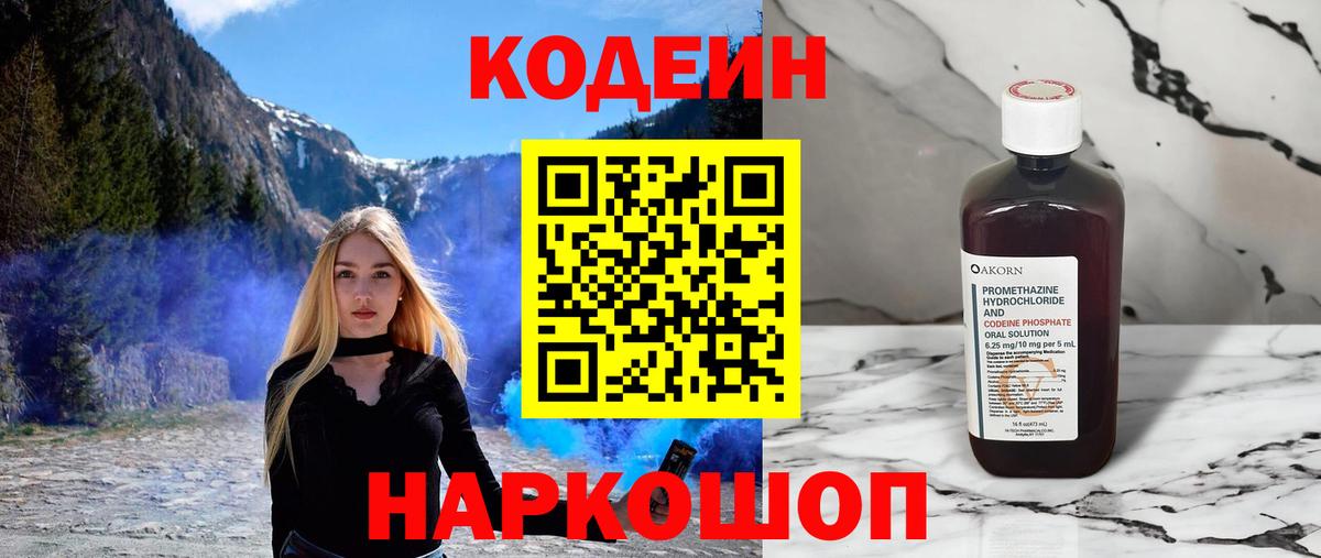 Кодеиновый сироп Lean Purple Drank Барнаул