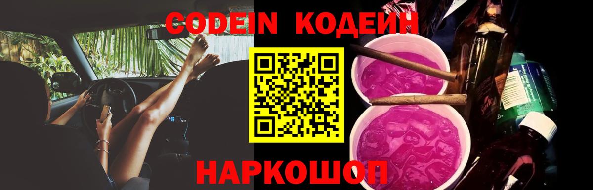 Кодеиновый сироп Lean Purple Drank  Вход с VPN  Барнаул  Кодеиновый сироп Lean напиток Lean (лин) 