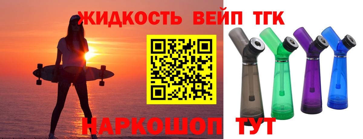 ТГК жижа Барнаул